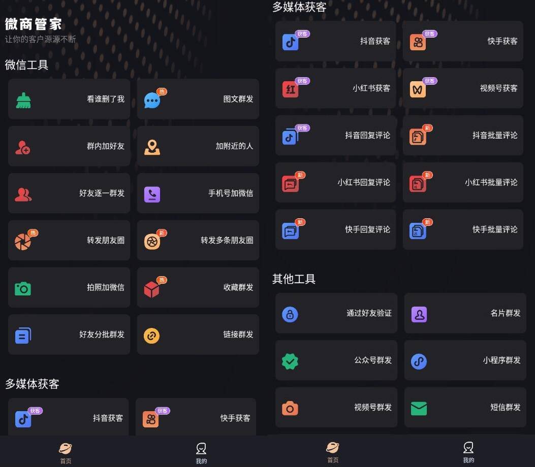 微商管家v2.2.2微商营销与社群社交电商破解版-铁虎资源网