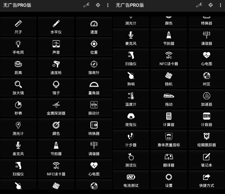 智能工具箱Smart Tools v1.3.6build 51解锁专业版-铁虎资源网