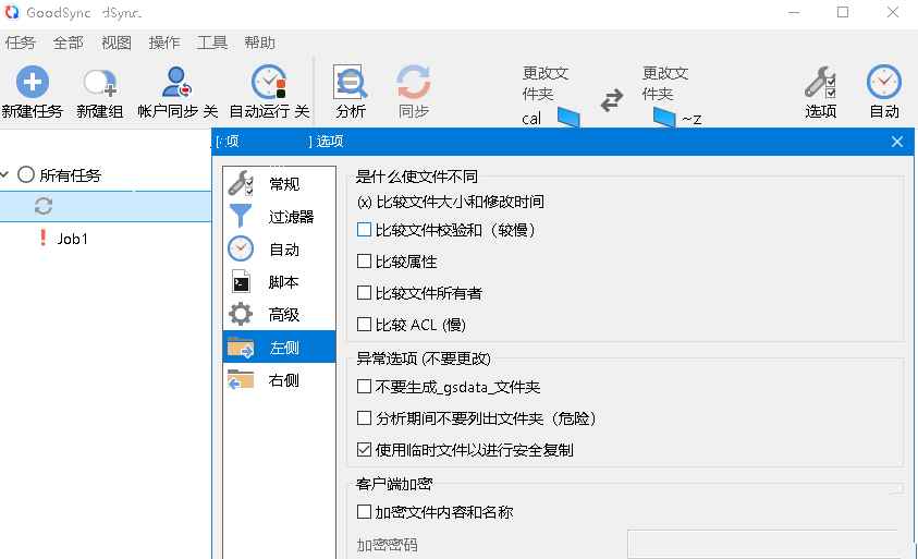 GoodSync数据同步备份软件v12.11.20便携特别版-铁虎资源网