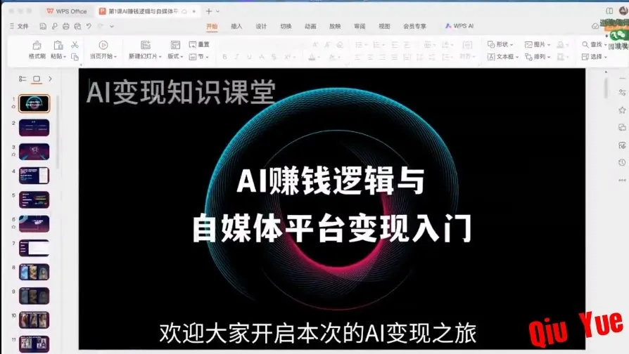 AI变现知识课堂《AI全域变现实战营》-铁虎资源网
