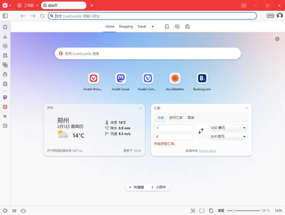 Vivaldi(个性浏览器)v8.0.4033.35官方中文版-铁虎资源网
