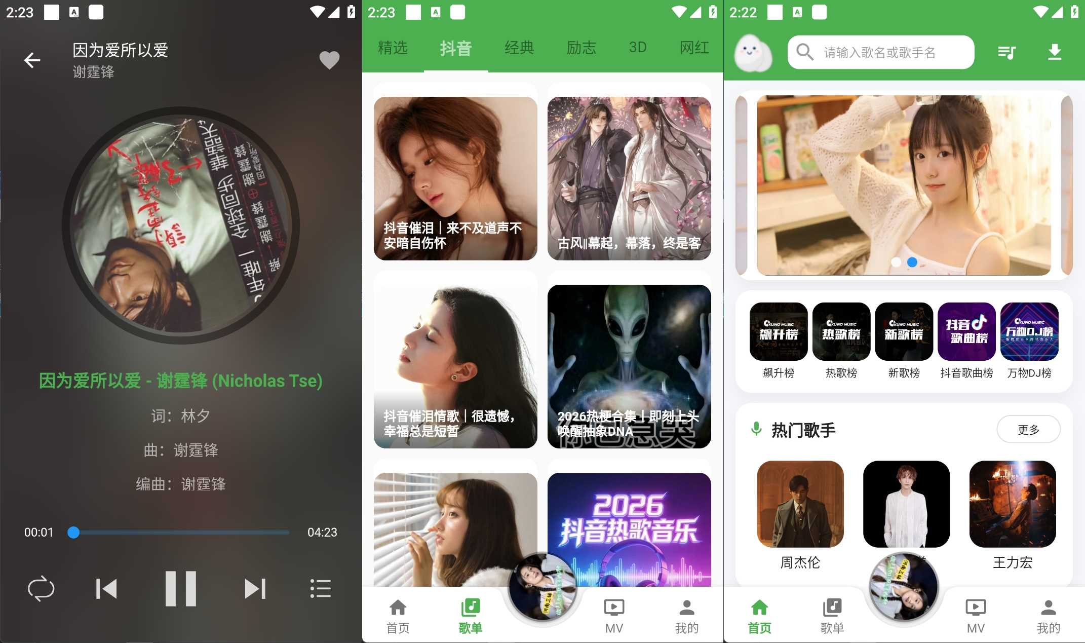 安卓DB音乐(蛋播音乐)海量歌曲各种热门音乐-铁虎资源网