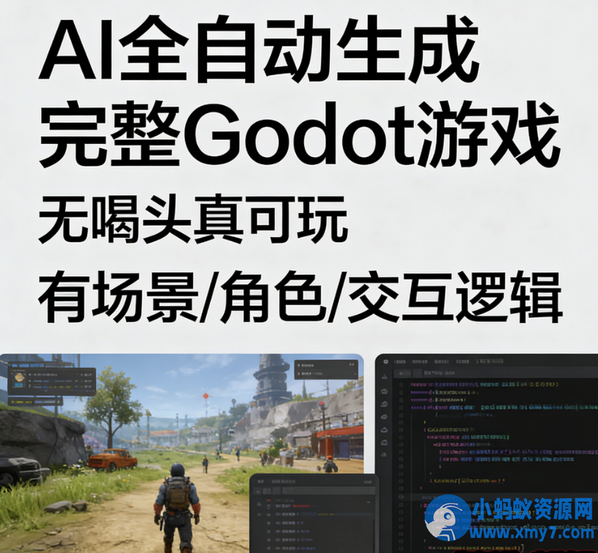 多AI写作全自动生成完整Godot游戏开发制作零基础教程-铁虎资源网