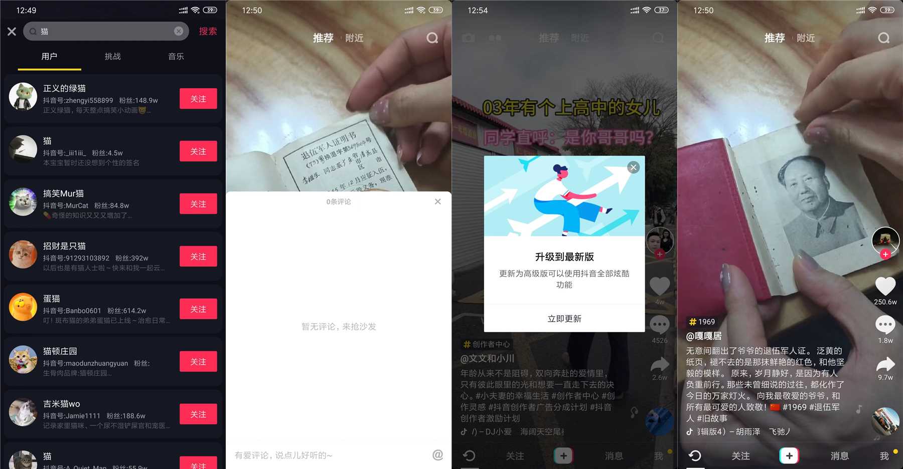 安卓抖音短视频v13.6.0轻量版只有5m大小-铁虎资源网