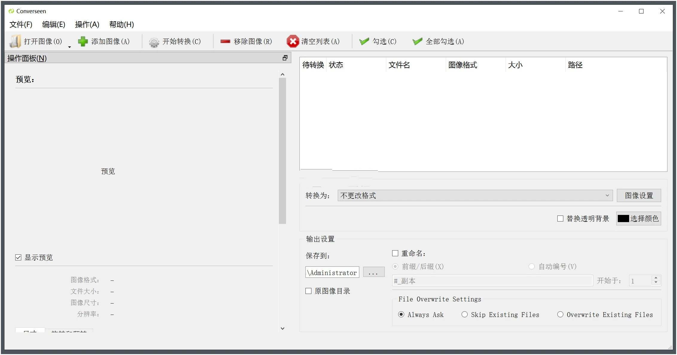 Converseen(图像格式转换工具)v0.15.2.5-1便携版-铁虎资源网