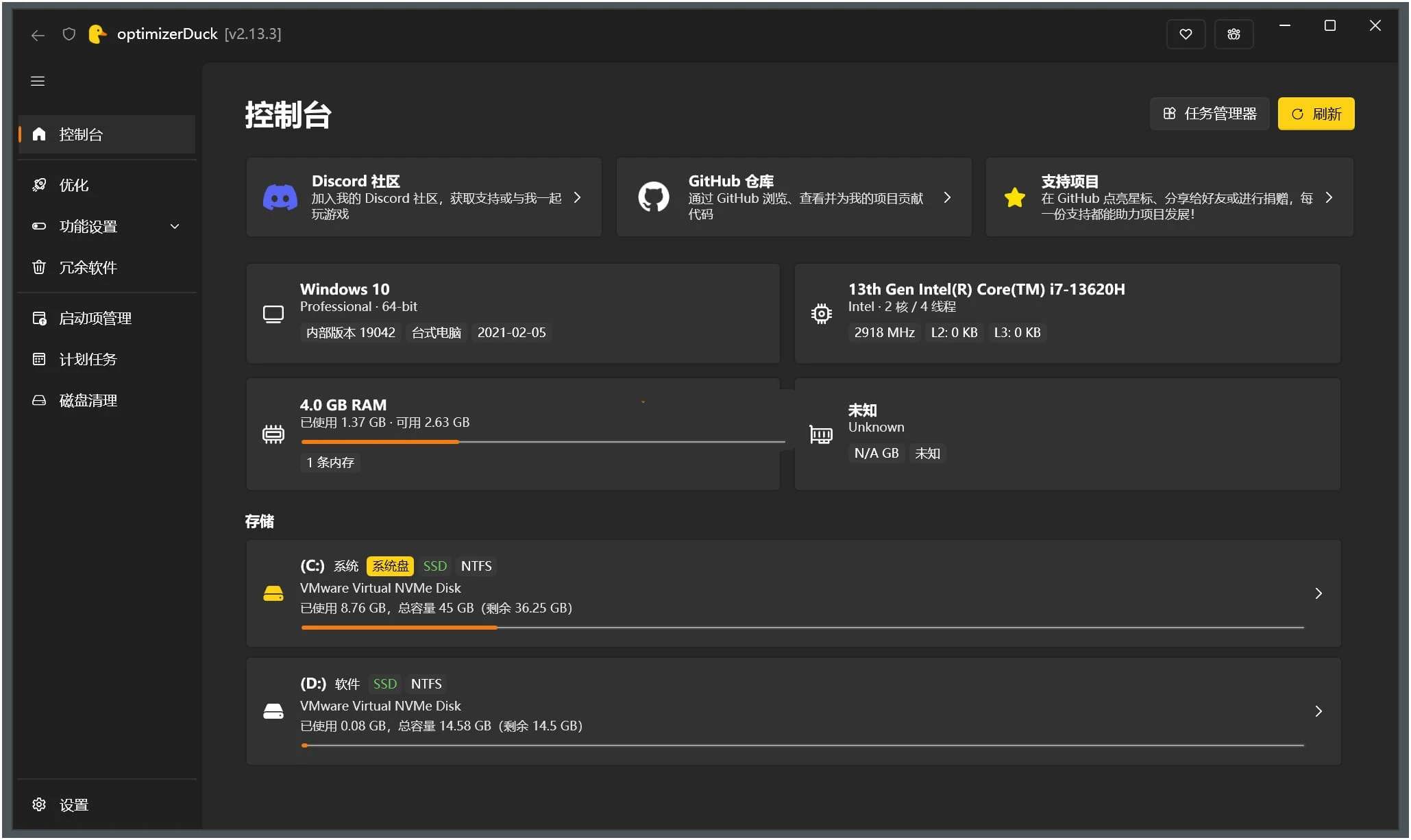 optimizerDuck(Windows系统优化工具) v2.18.1-铁虎资源网