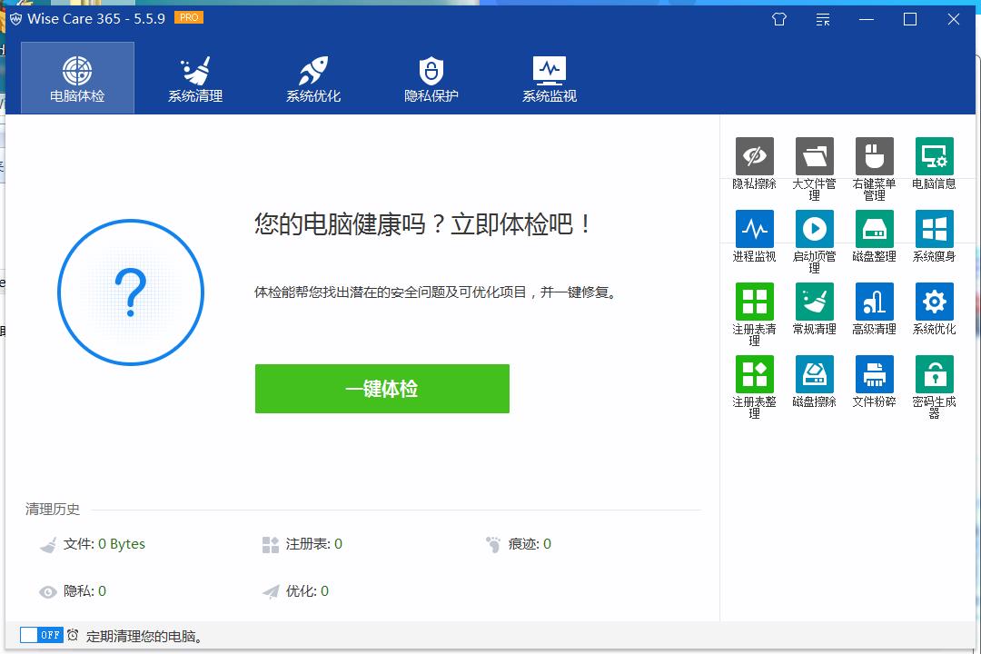 Wise Care 365 Pro v8.0.2系统优化免激活版-铁虎资源网