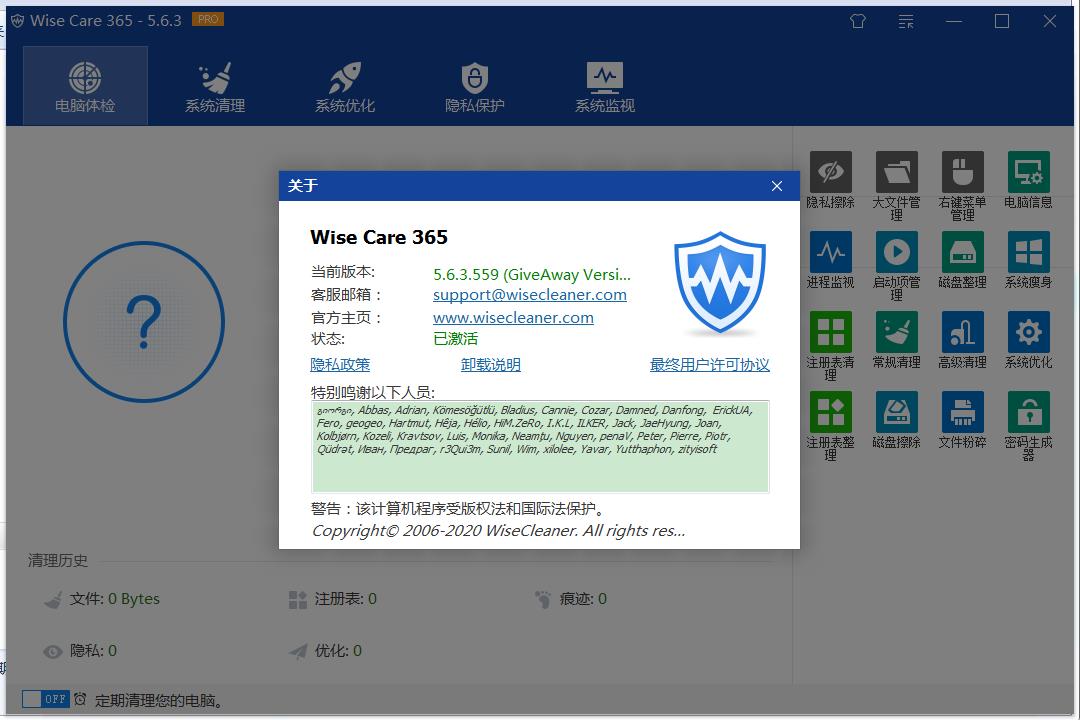 Wise Care 365 Pro v8.0.2系统优化免激活版