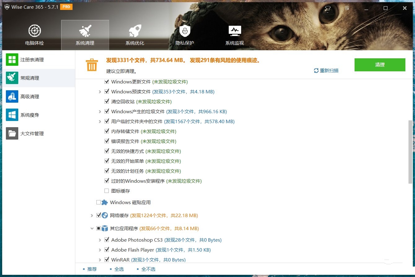 Wise Care 365 Pro v8.0.2系统优化免激活版