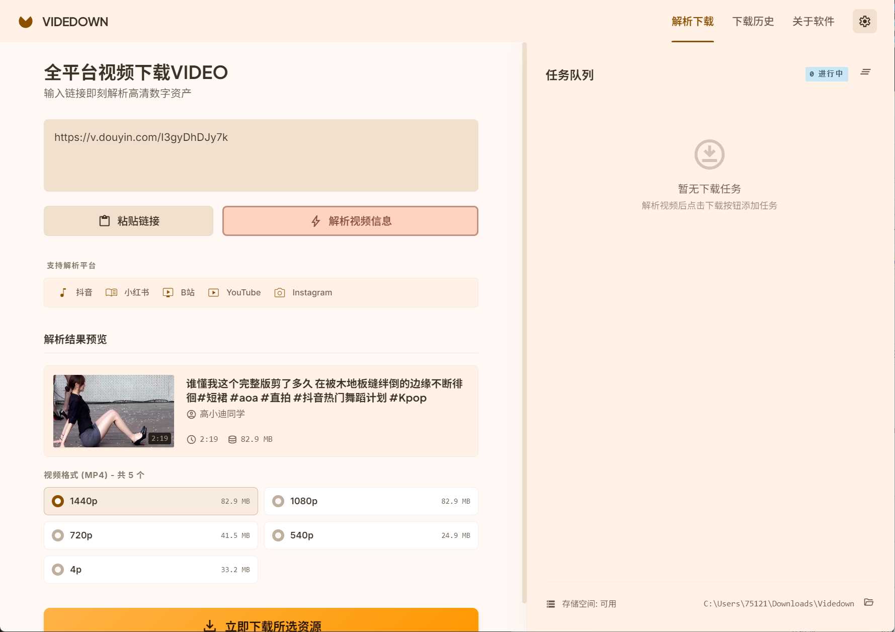 全能1440p超清短视频无水印下载器Videdown v1.0.9-铁虎资源网