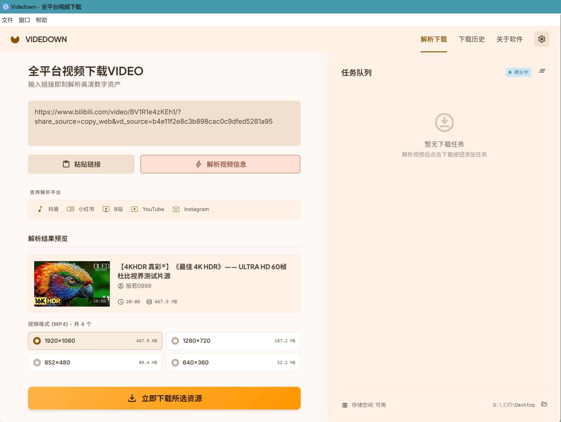 全能1440p超清短视频无水印下载器Videdown v1.0.9
