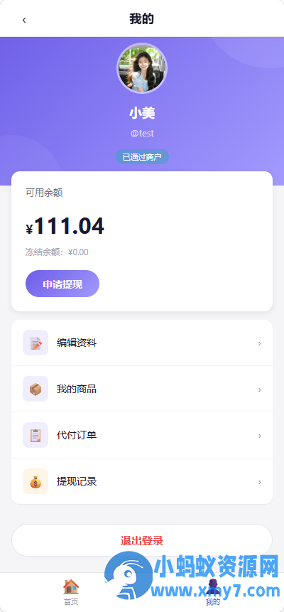 全新多平台电商代付商城-网恋神器