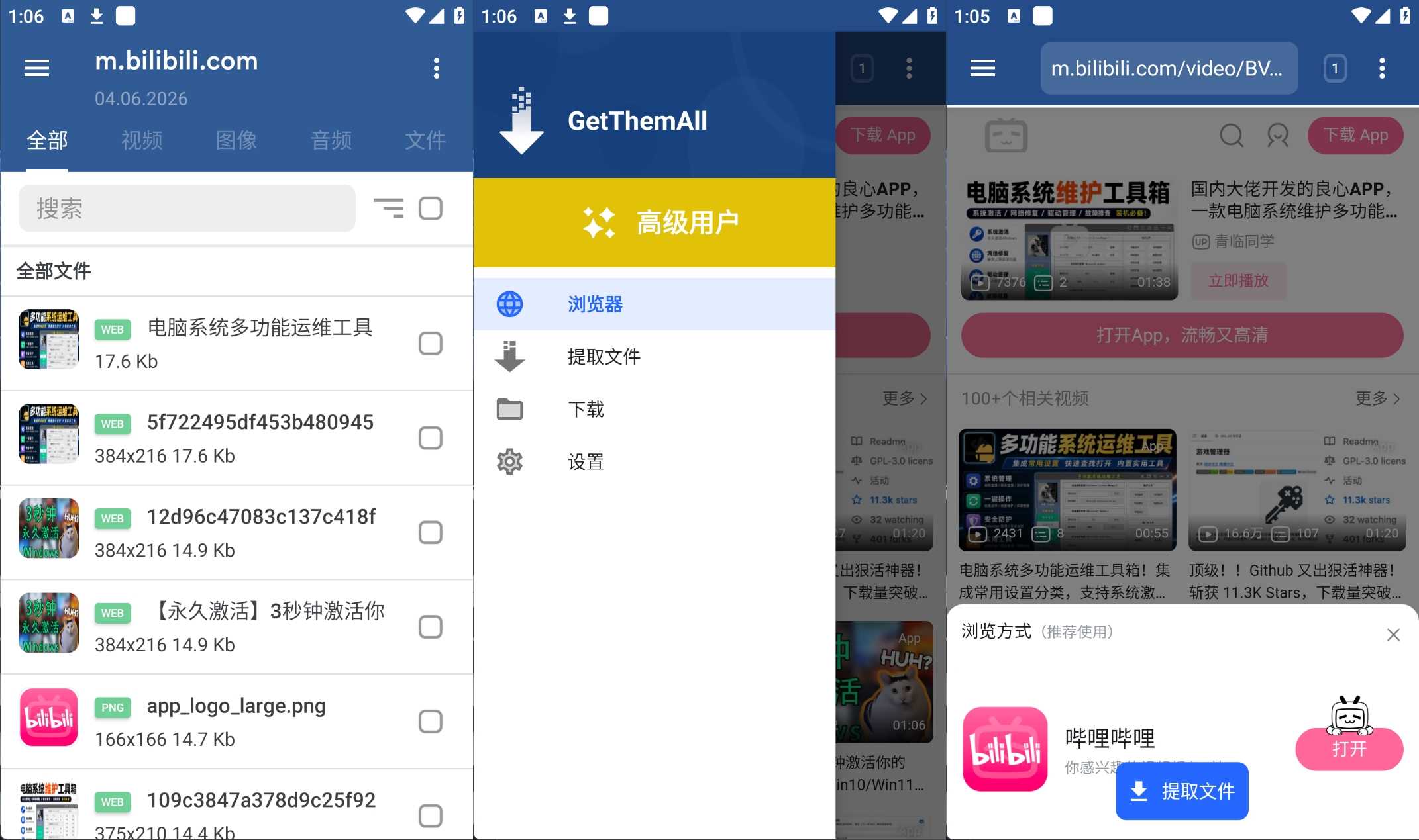 GetThemAll全能下载器v3.6.5b230030621高级版-铁虎资源网