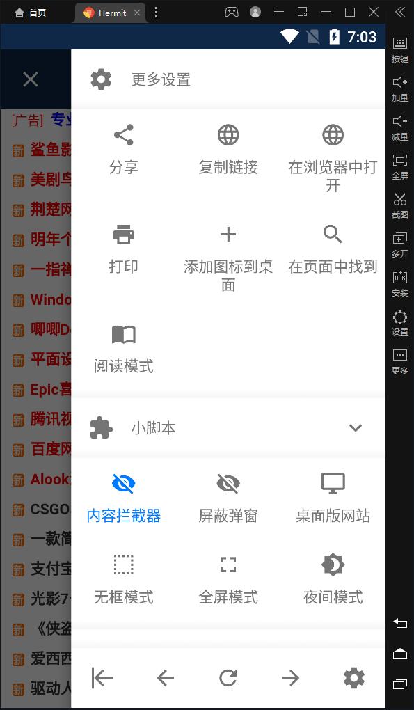 Hermit网页转应用APPv31.6.1已解锁高级功能版-铁虎资源网