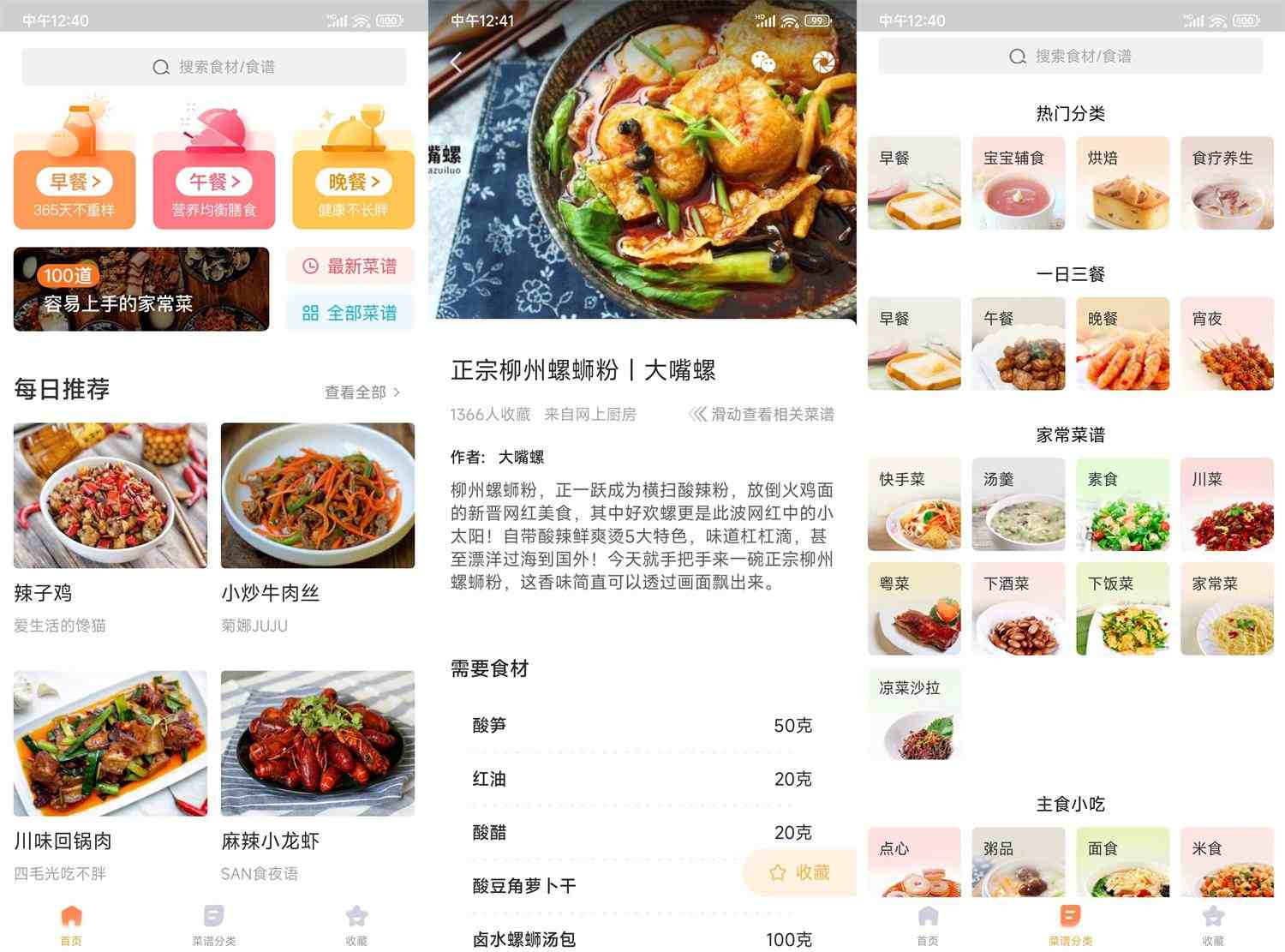 安卓家常菜食谱大全v3.6.0已去除广告绿化版-铁虎资源网