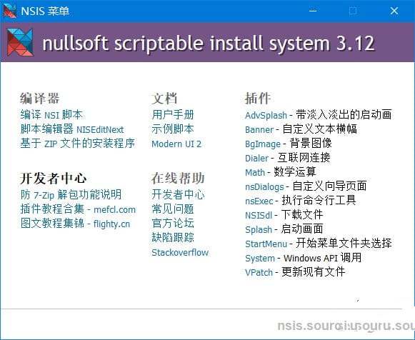 点击查看原图 安装程序制作工具NSIS v3.12中文绿色增强版