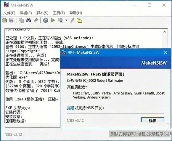 安装程序制作工具NSIS v3.12中文绿色增强版