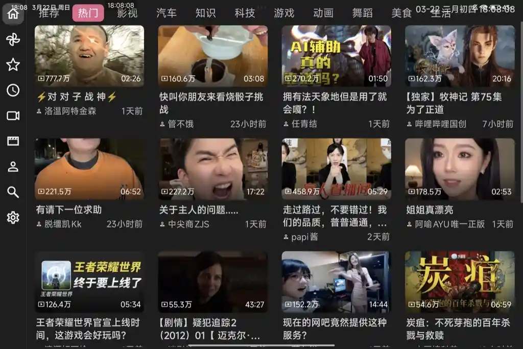 BT TV版轻量第三方B站TV客户端老旧设备兼容-铁虎资源网