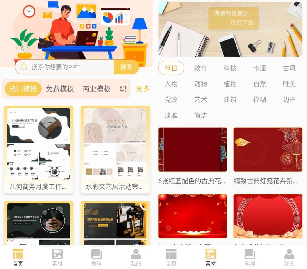 安卓PPT模板助手海量PPT下载v1.0.3高级版-铁虎资源网