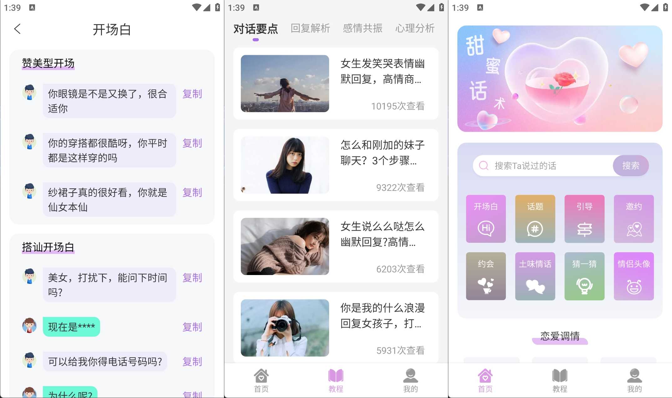 安卓恋爱情话助手让聊天变大师v1.0.5高级版-铁虎资源网