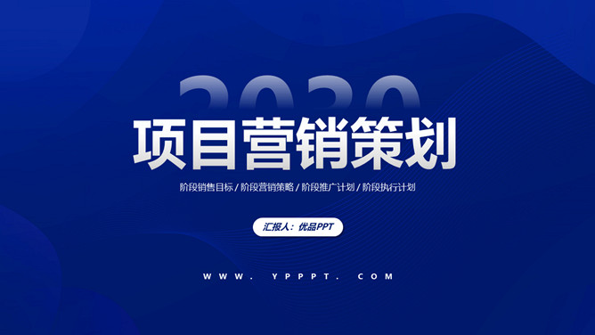 项目营销策划方案PPT模板-铁虎资源网