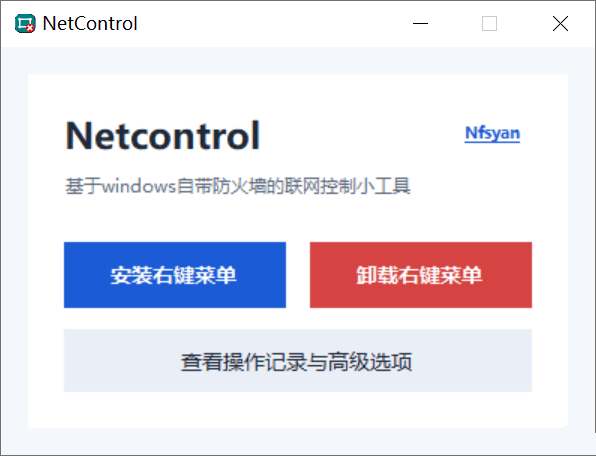 Windows禁止程序联网工具Netcontrol软件-铁虎资源网