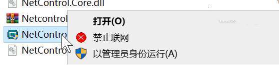 Windows禁止程序联网工具Netcontrol软件