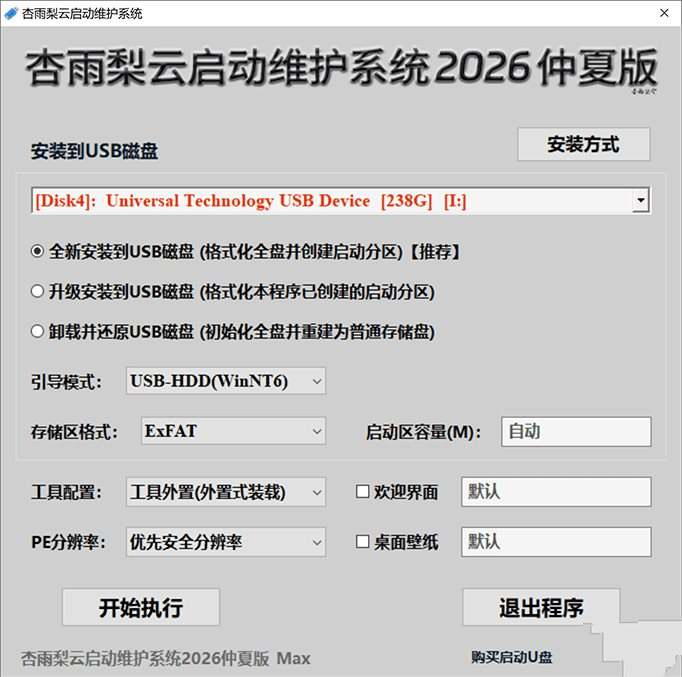 杏雨梨云PE杏雨梨云启动维护系统2026端午版-铁虎资源网