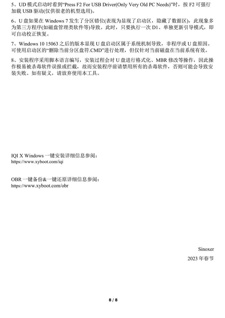 杏雨梨云PE杏雨梨云启动维护系统2026端午版