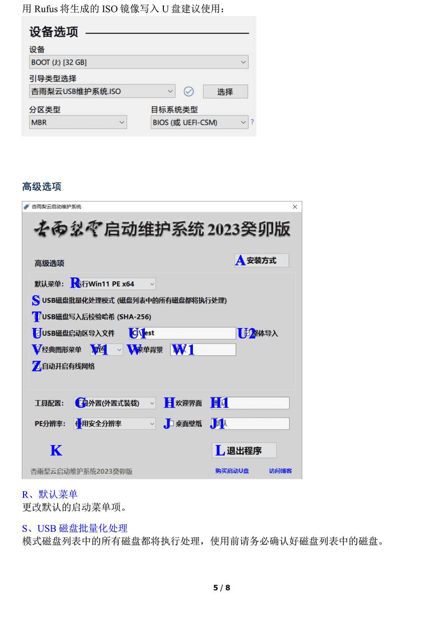 杏雨梨云PE杏雨梨云启动维护系统2026端午版