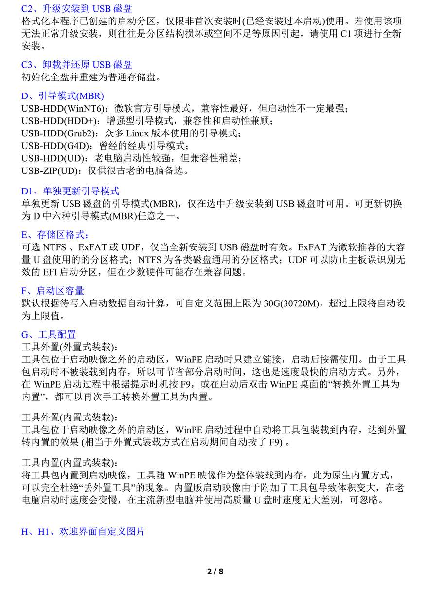 杏雨梨云PE杏雨梨云启动维护系统2026端午版