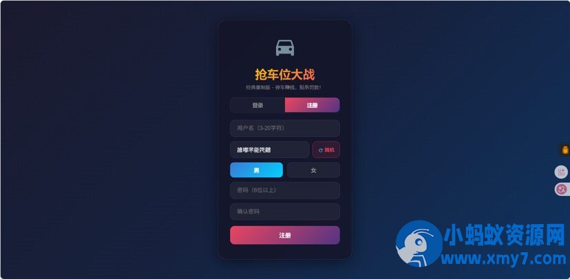 网页抢车位源码全开源