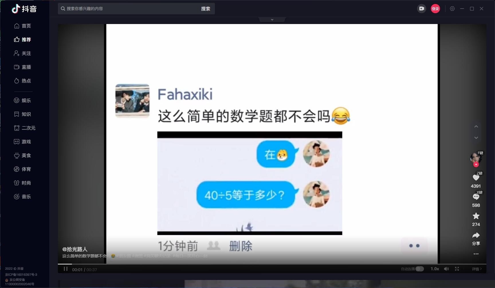 电脑版抖音PC v7.9.0官方版解决网页切换烦恼-铁虎资源网