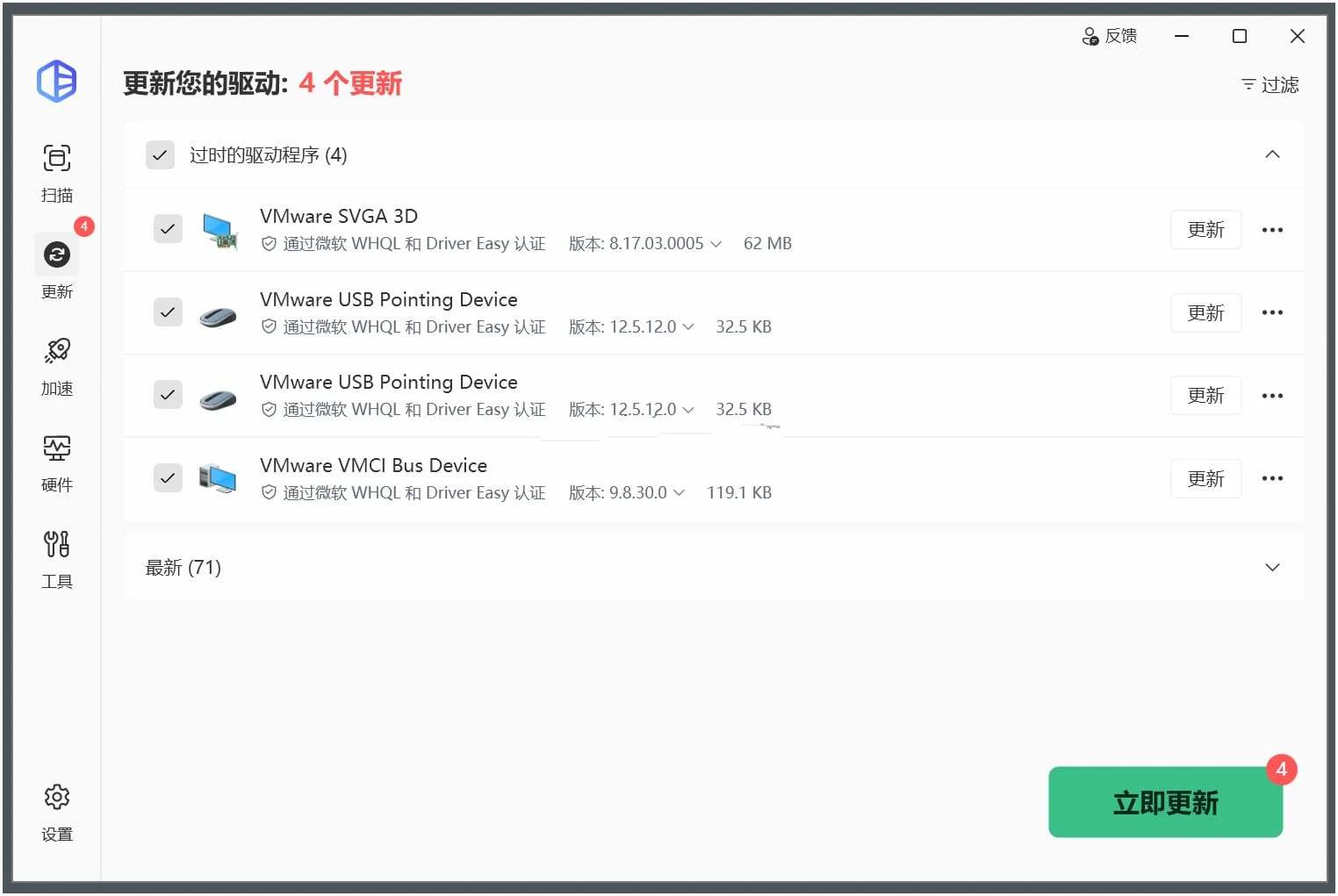 DriverEasy(系统驱动管理工具) v7.1.2.0便携版-铁虎资源网