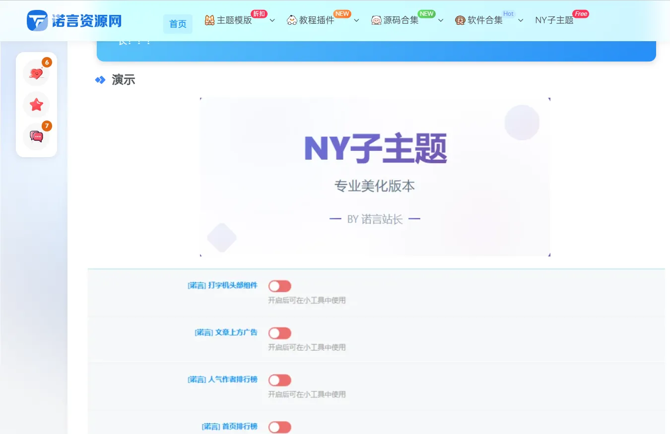 诺言子比子主题NY1.6全开源未加密版-铁虎资源网