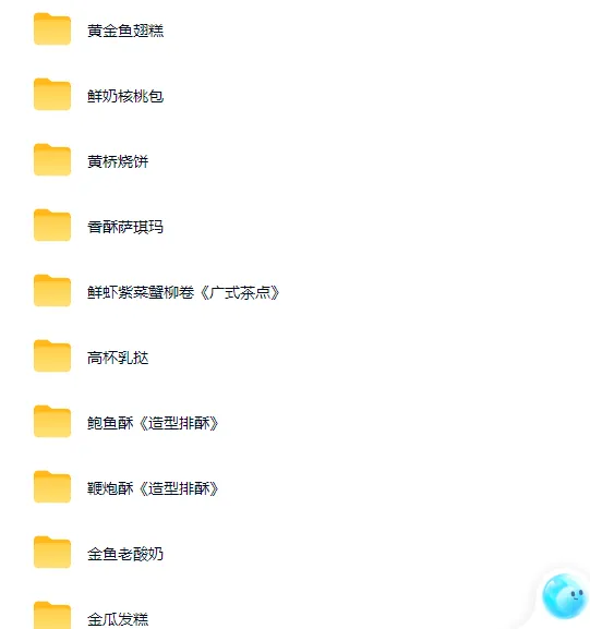 超详细面点工作室付费资源流出，学会这75个品类-铁虎资源网