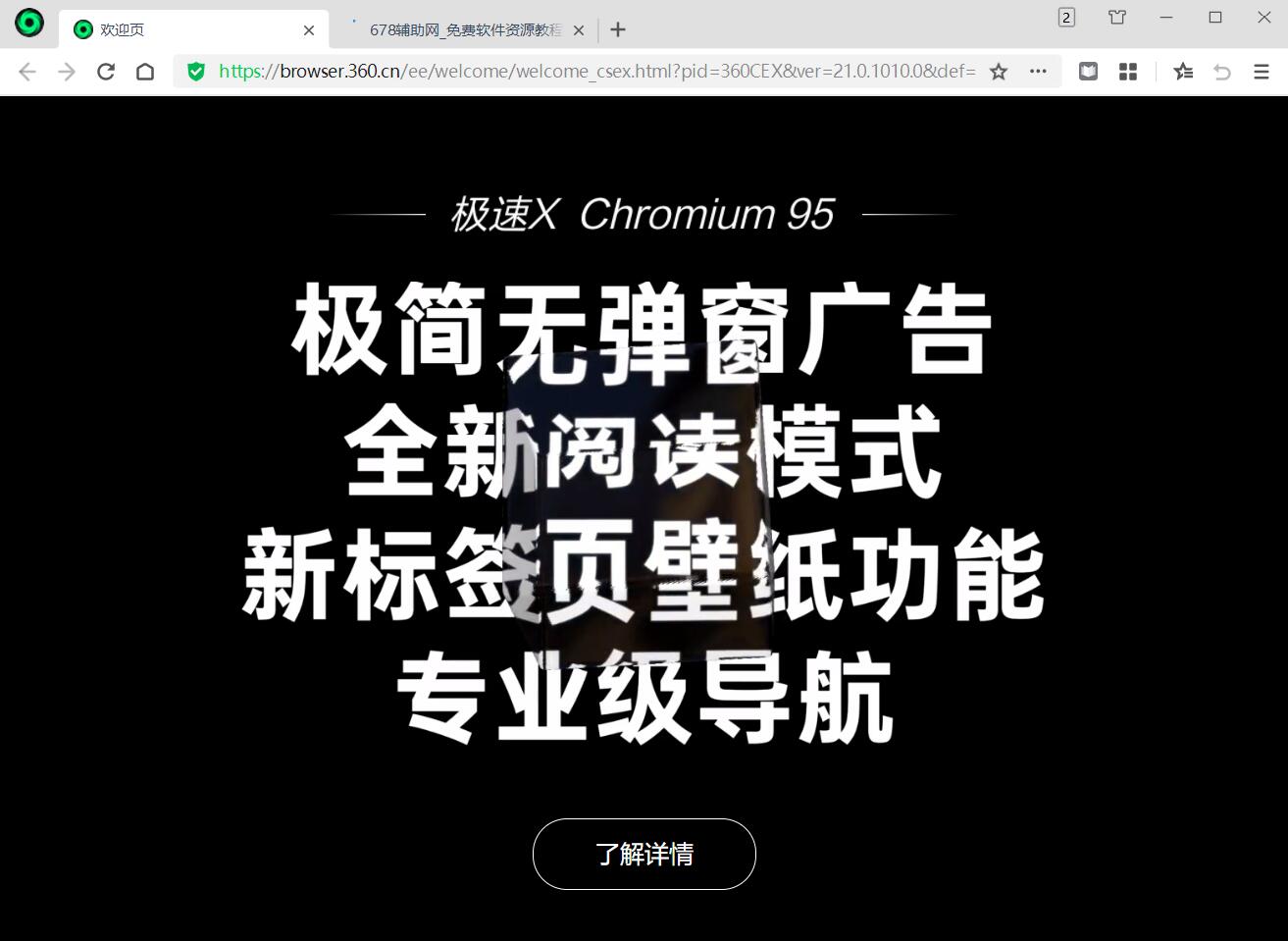 360极速浏览器X64 v23.1.1244.0绿色便携版-铁虎资源网