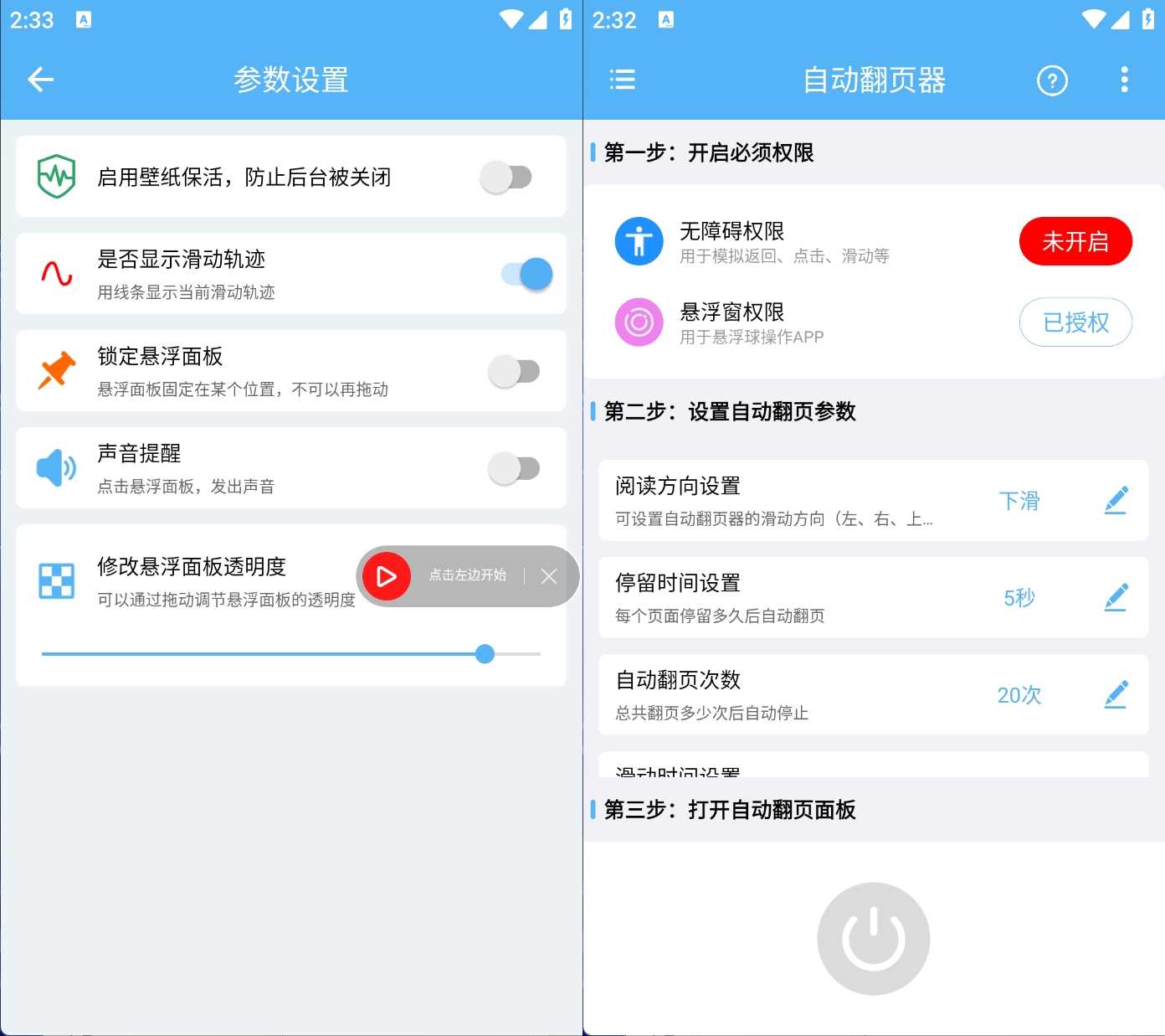 安卓自动翻页器从而解放双手v2.0.9会员版-铁虎资源网