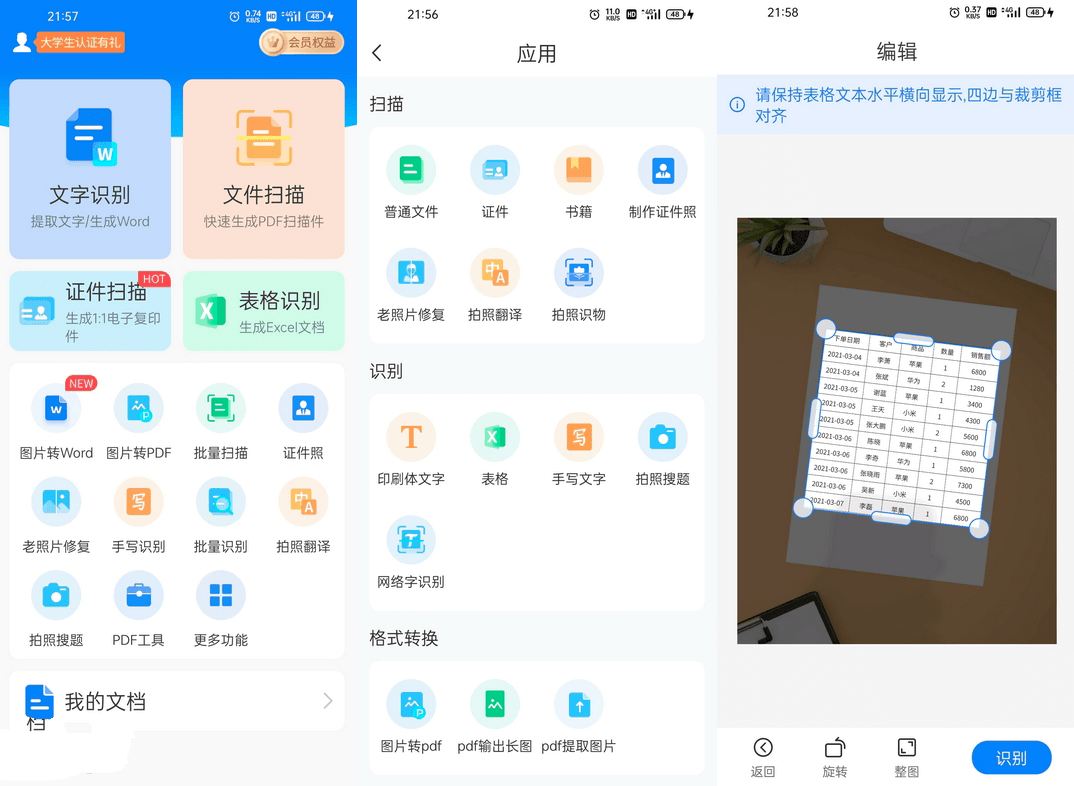 安卓扫描君App扫描王v6.8.69解锁破解VIP版-铁虎资源网