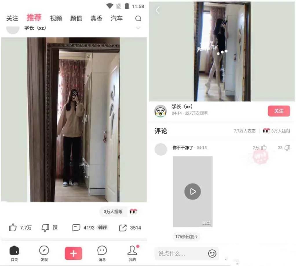 皮皮搞笑/皮皮虾v2.99.3去广告纯净版-搞笑段子-铁虎资源网
