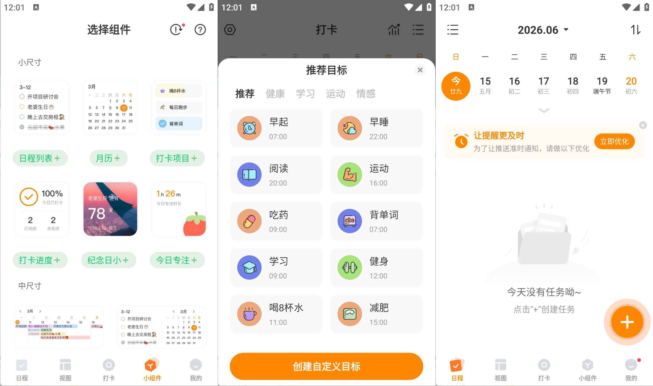 安卓指尖时光v9.1.10高级版-效率日程管理工具-铁虎资源网