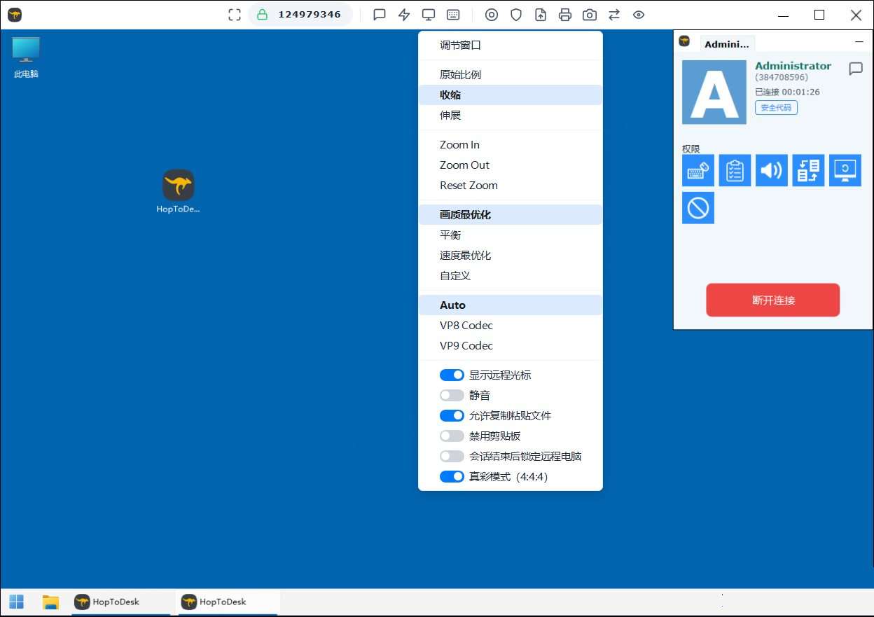 点击查看原图 HopToDesk远程控制软件v1.46.2 中文免费版