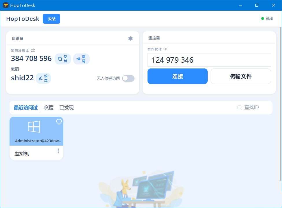 HopToDesk远程控制软件v1.46.2 中文免费版