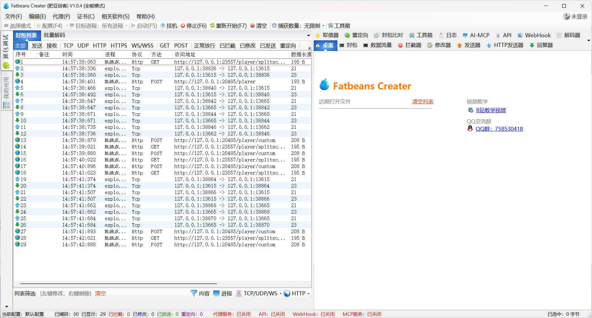 TCP抓包改包工具FatbeansCreater v1.0.4绿色版-铁虎资源网