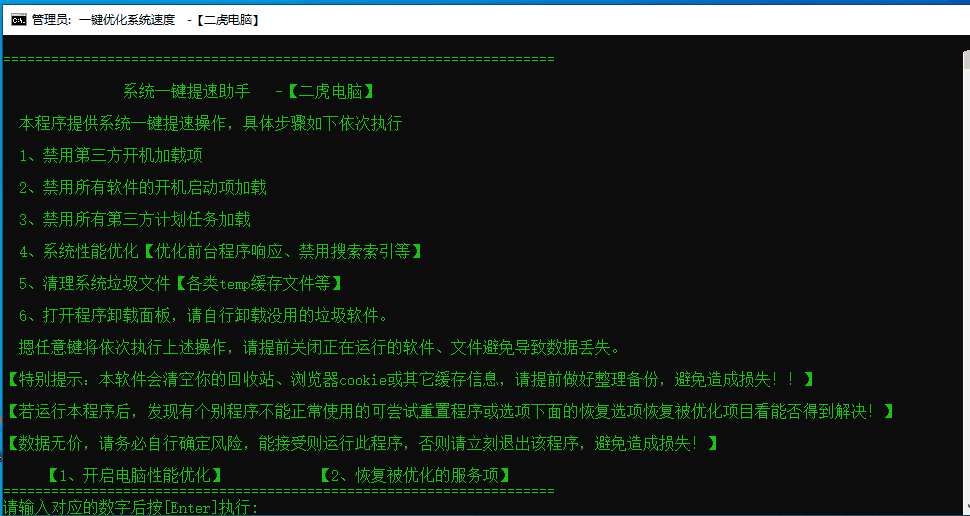 PC电脑速度优化助手V1.0全能系统优化神器-铁虎资源网