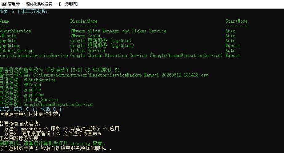 PC电脑速度优化助手V1.0全能系统优化神器