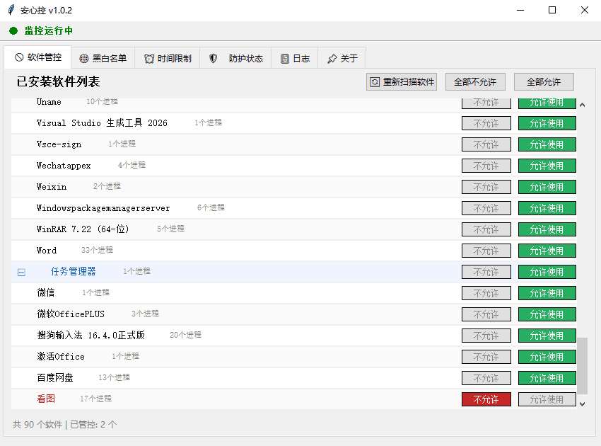 PC电脑管控安心控v1.0.2家长管控工具-铁虎资源网