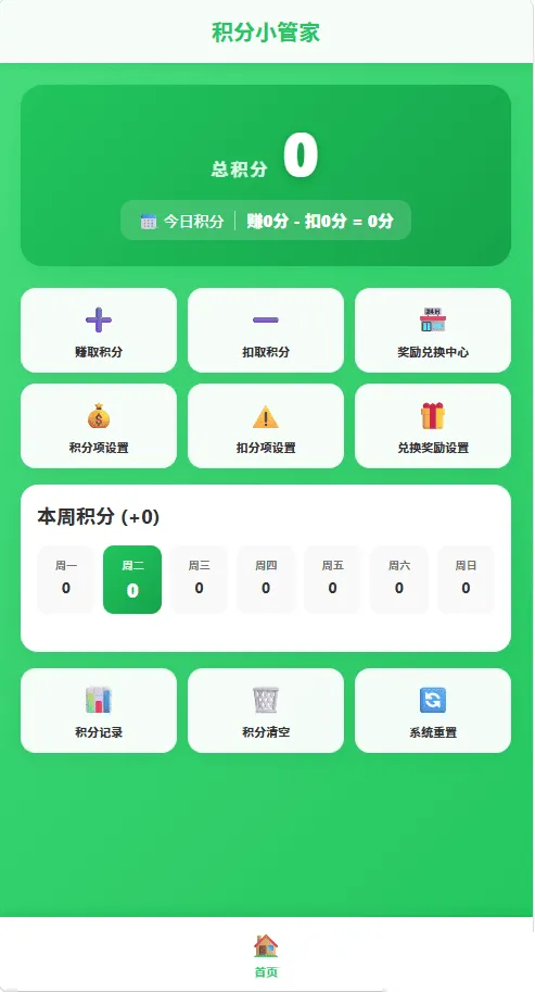 纯离线html:积分小管家:用积分带娃