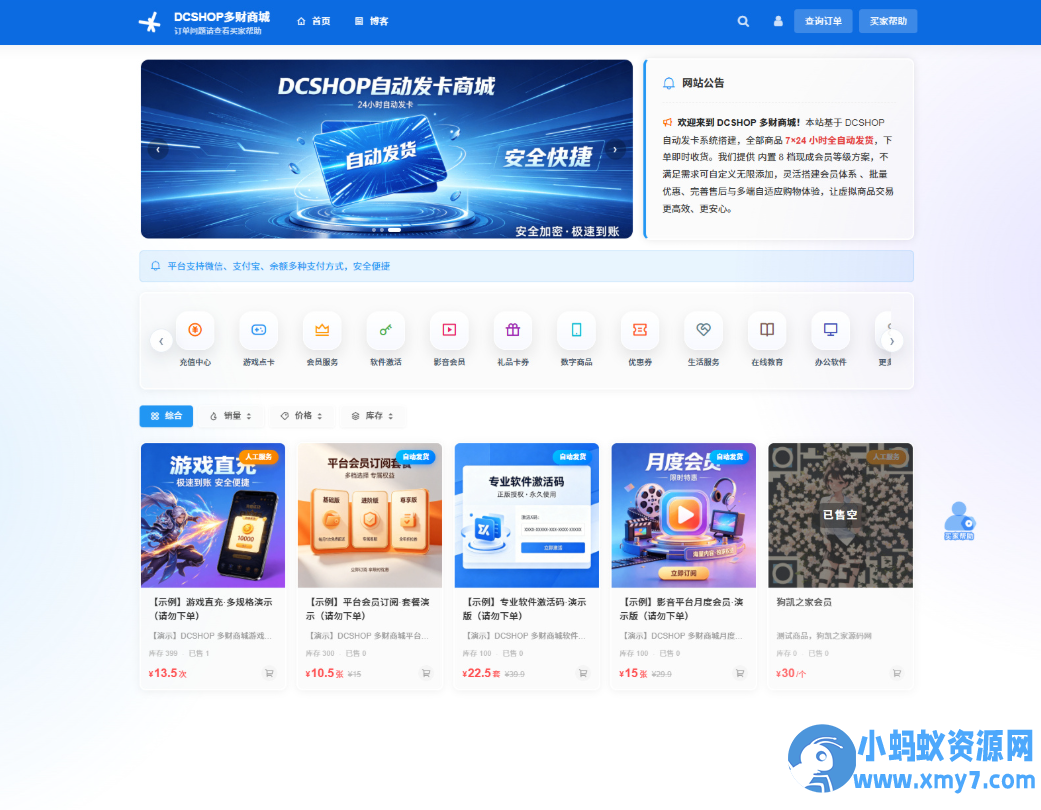 DCSHOP自动发卡商城用户可开通分店分销,支持实物发货,自带博客功能