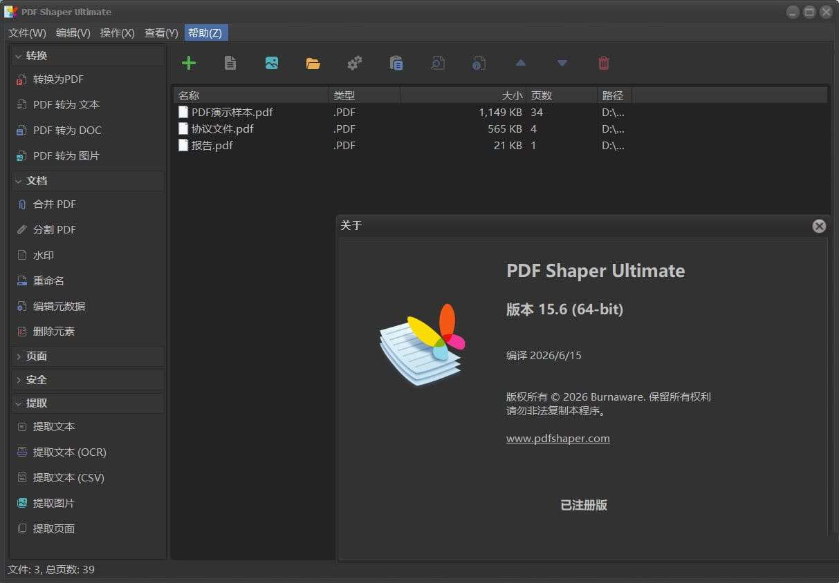 PDF Shaper Ultimate v15.6中文绿色特别版-铁虎资源网